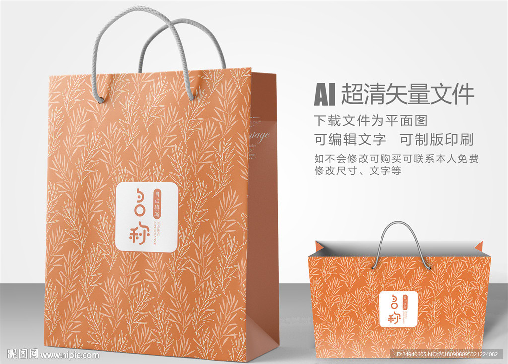 简约手提袋设计