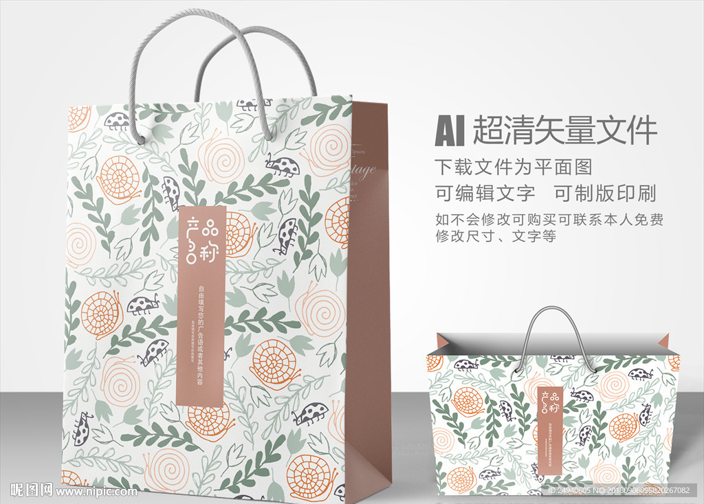 针叶元素手提袋设计