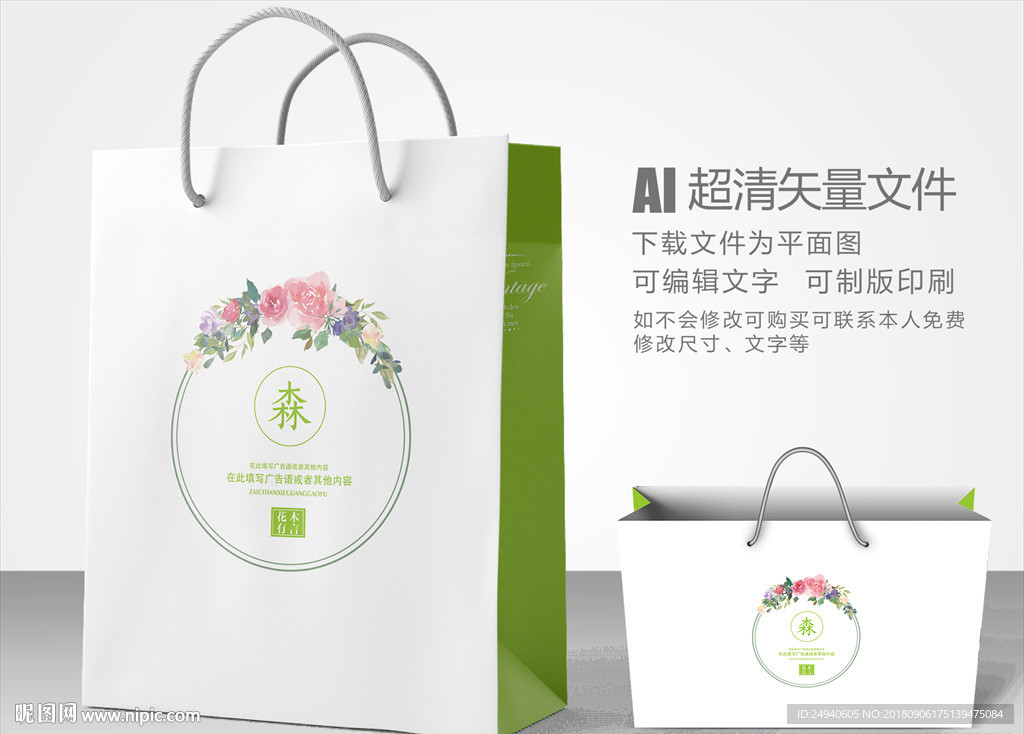 花环手提袋设计