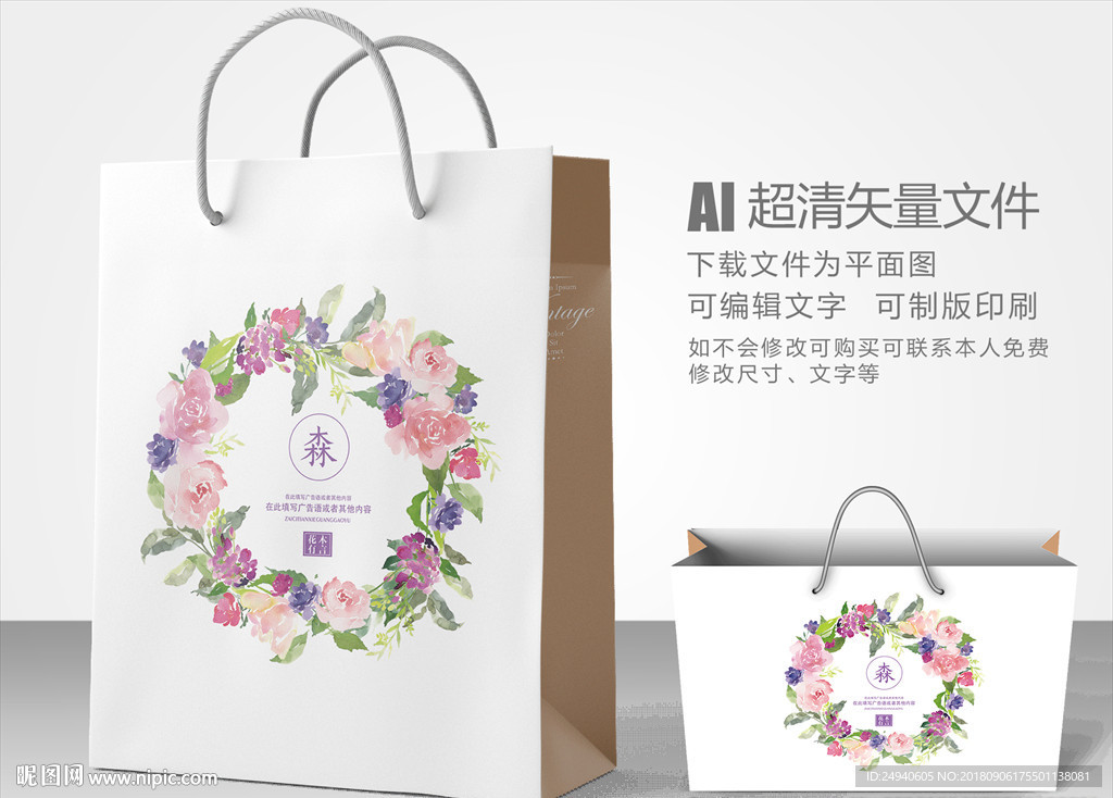 花艺手提袋设计