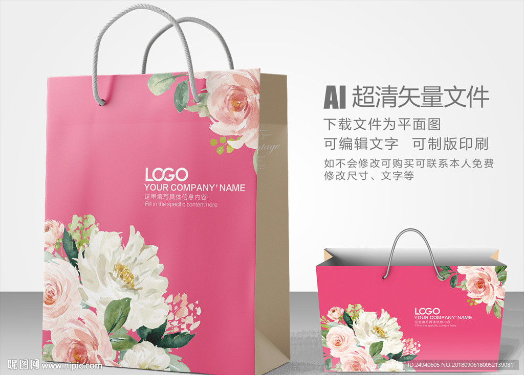 花艺手提袋设计
