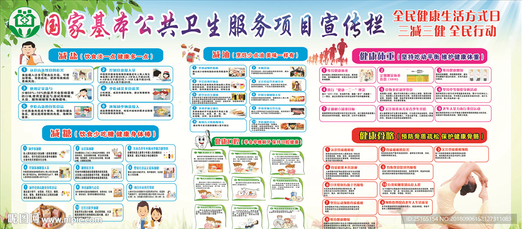 三减三健