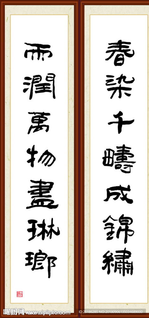 春染千畴成锦绣 雨润万物尽琳琅