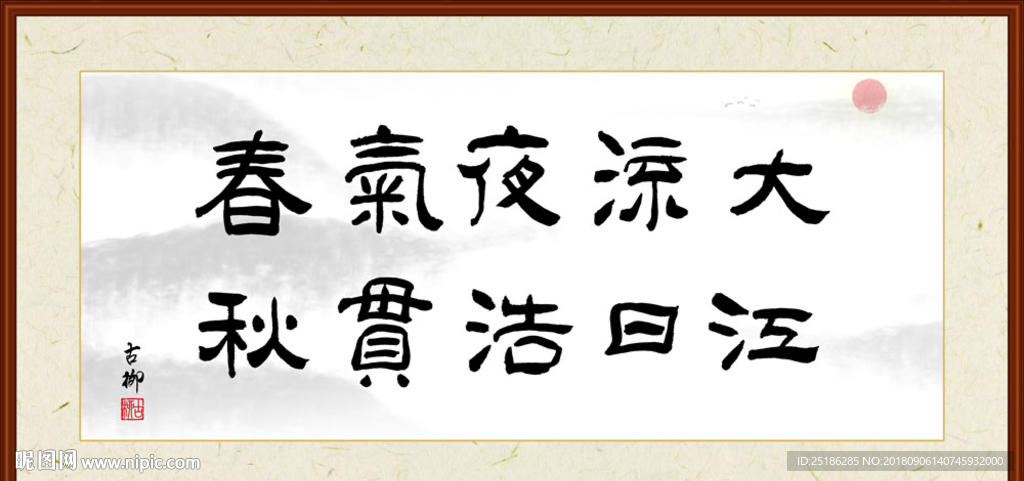 大江流日夜浩气贯春秋