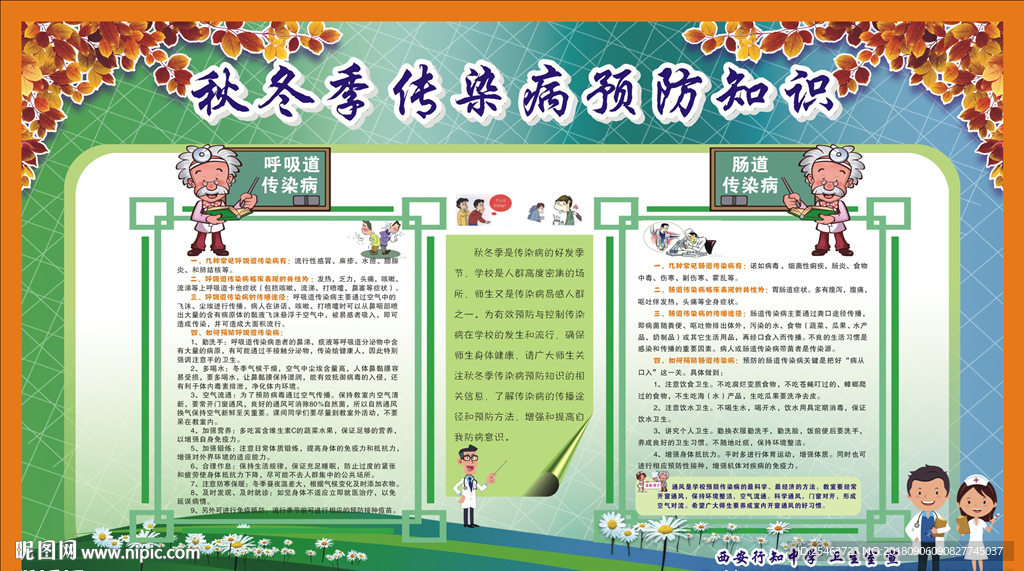 秋冬季传染病预防知识