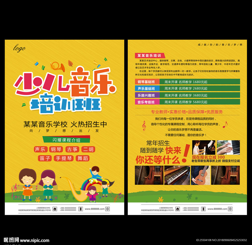 音乐宣传单