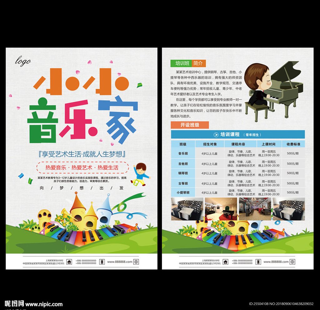 音乐宣传单