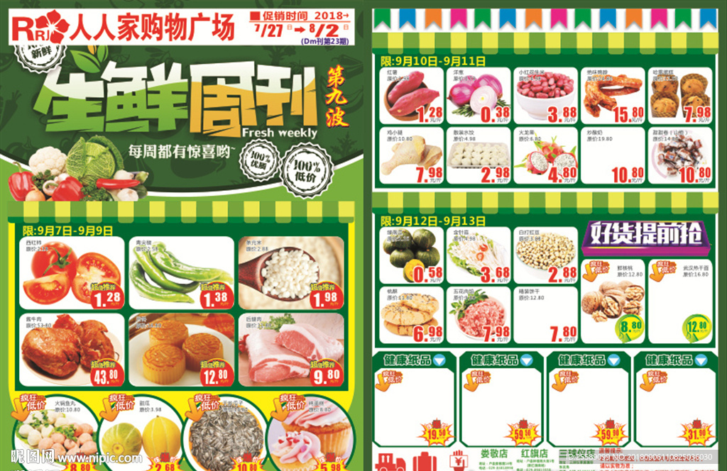 生鲜