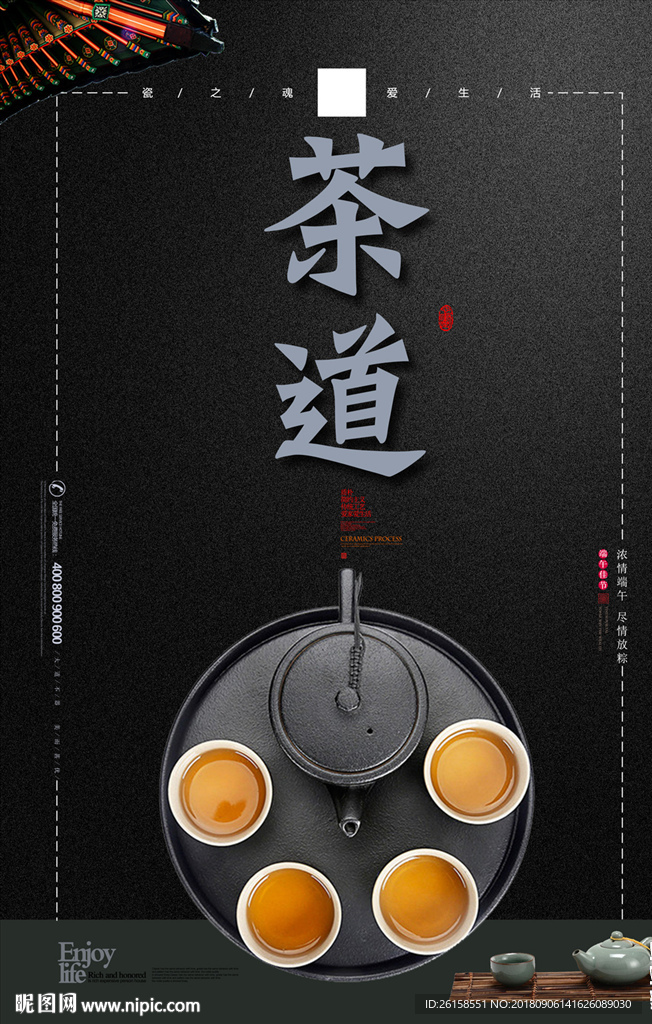 茶道