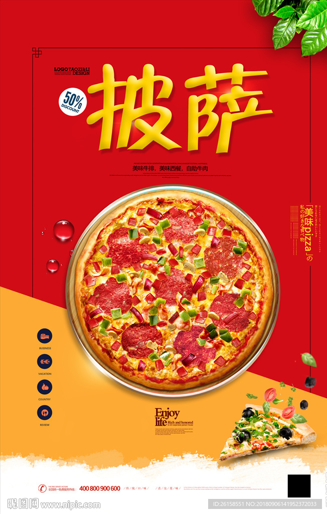 披萨