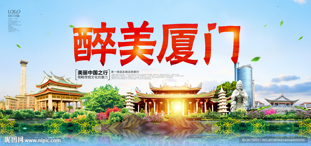 厦门
