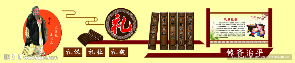 仁义礼智信