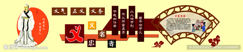 仁义礼智信