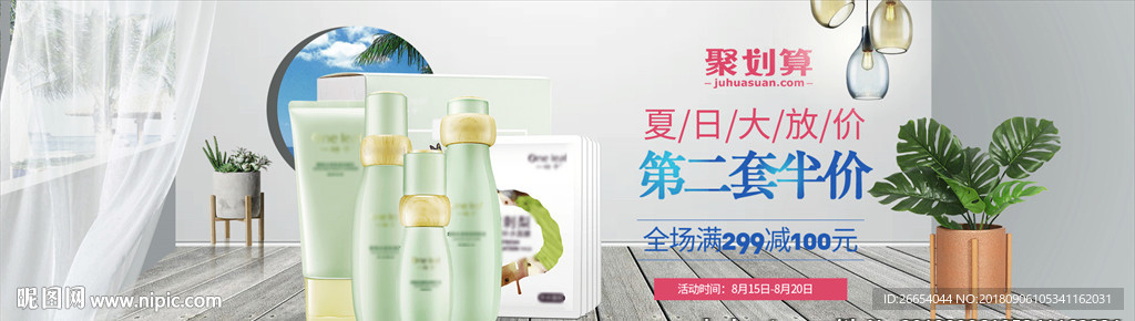 化妆品护肤品电商海报