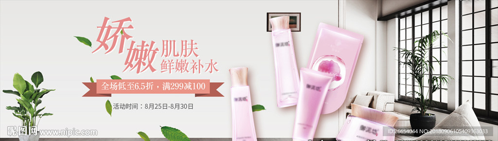 化妆品护肤品电商海报