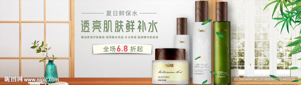 化妆品护肤品电商海报