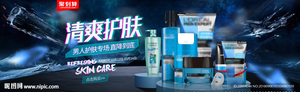 化妆品护肤品电商海报