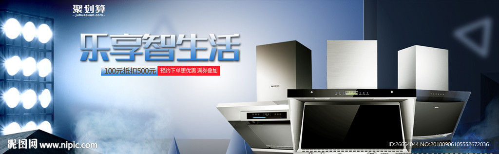 抽油烟机电商海报