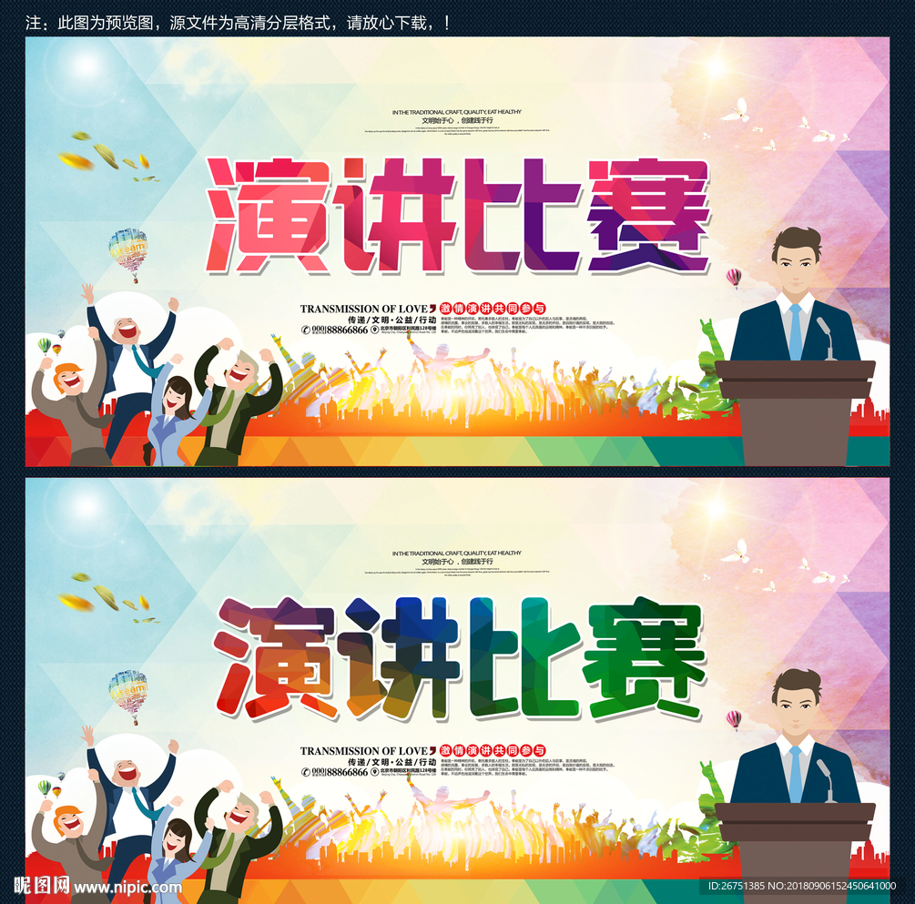 演讲比赛