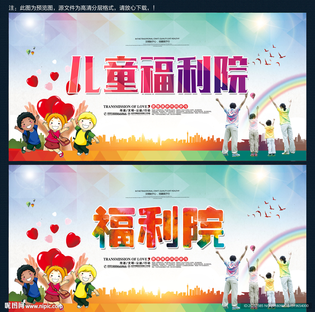 儿童福利院