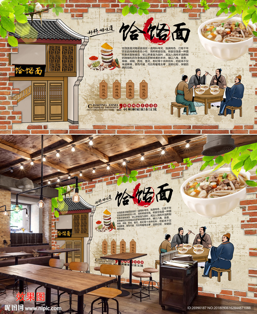 饸饹面