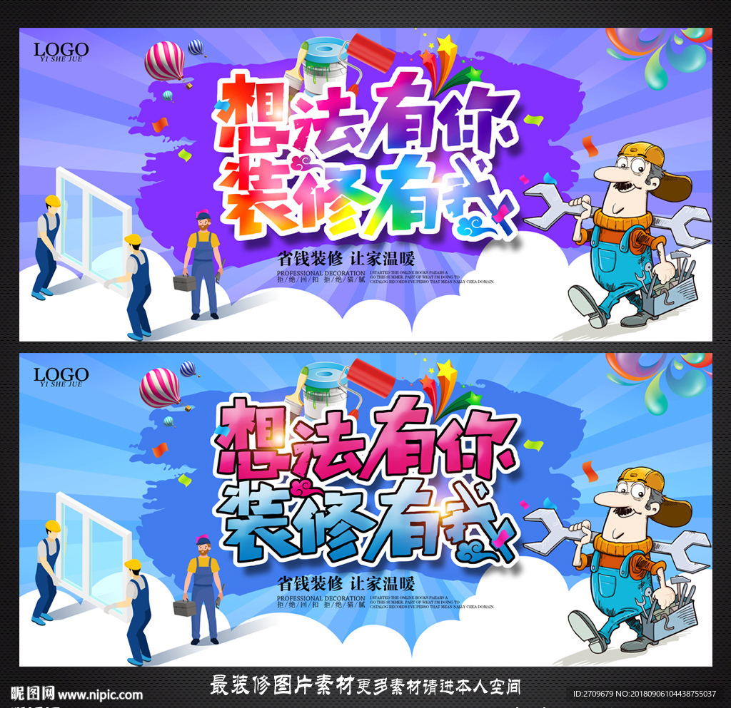 装修
