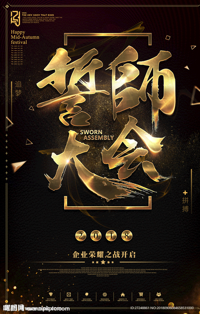 誓师大会