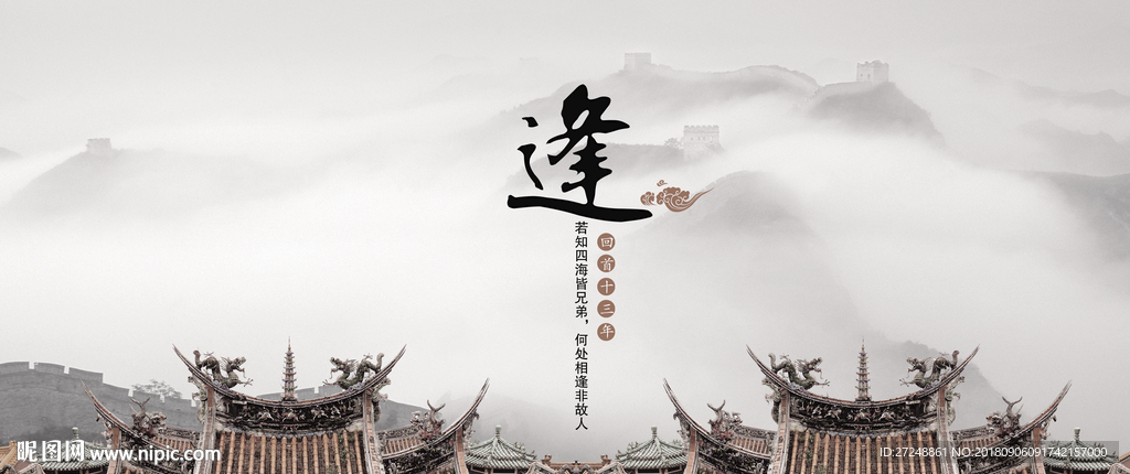 中国风