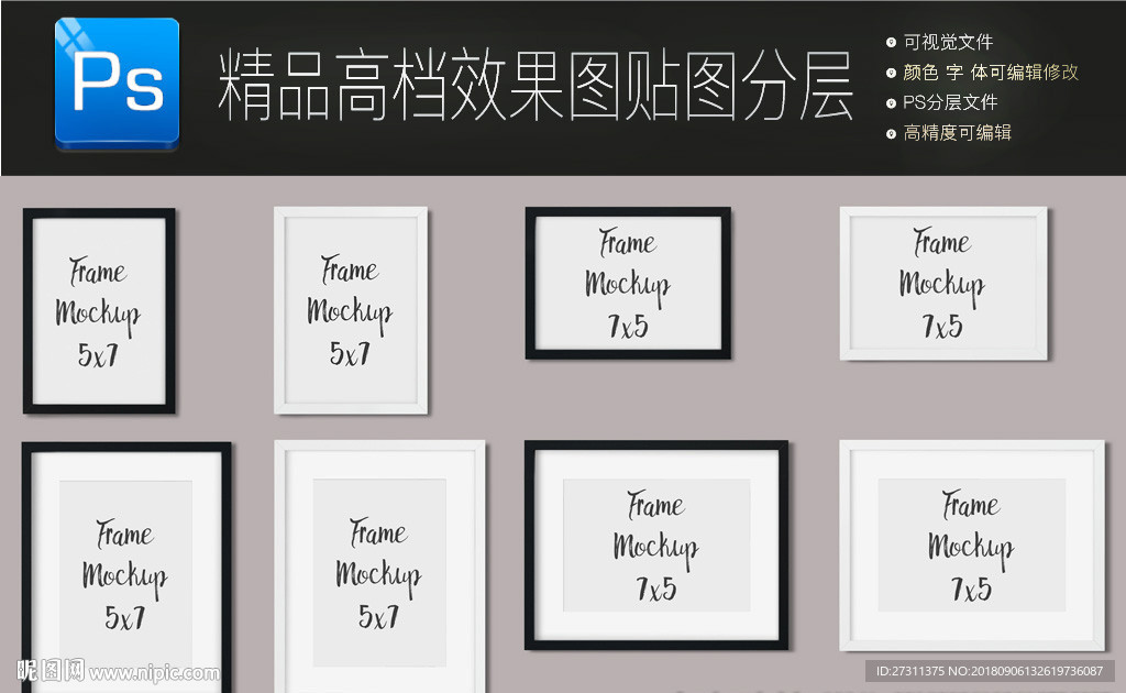 高清无框画装修背景墙样机