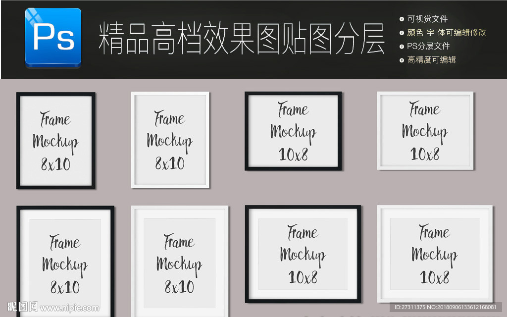 高清无框画装修背景墙样机