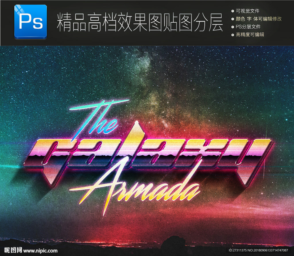 立体炫酷霓虹夜店促销字一键改字