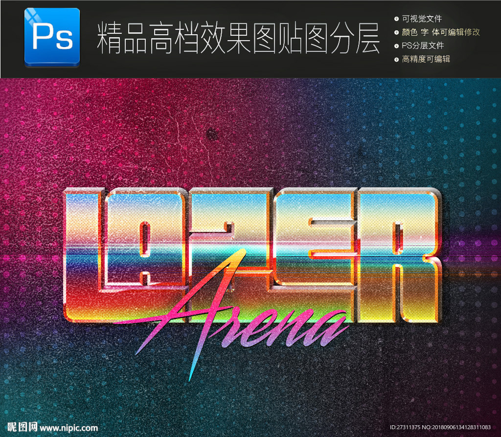 立体炫酷霓虹夜店促销字一键改字