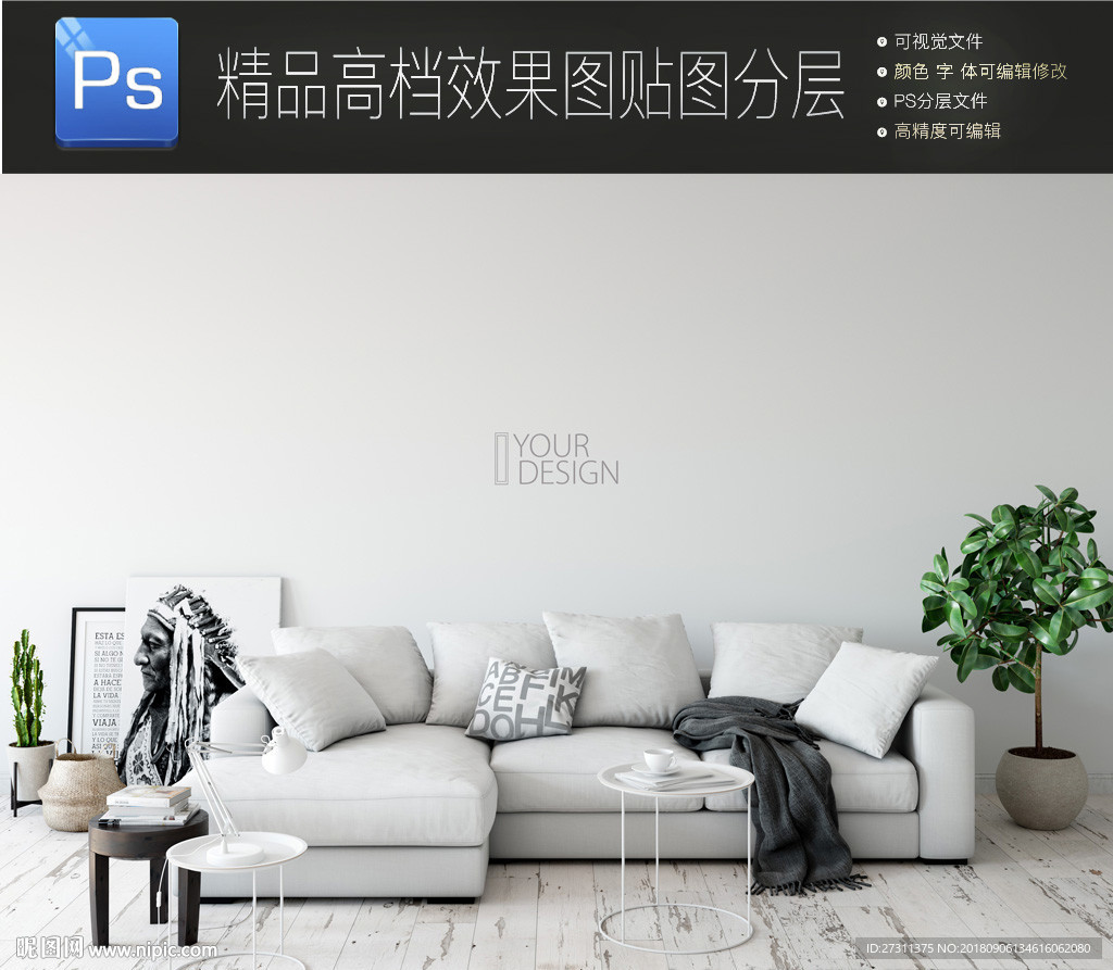 高清无框画装修背景墙样机