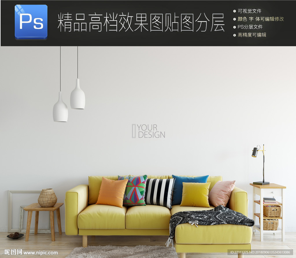 高清无框画装修背景墙样机