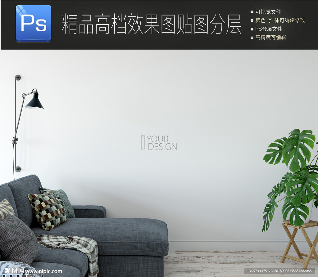 高清无框画装修背景墙样机