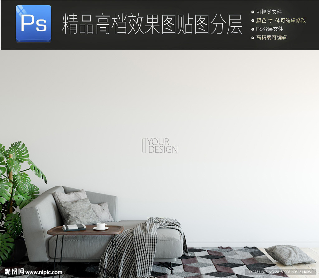 高清无框画装修背景墙样机