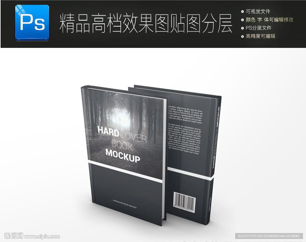 精装硬画册书籍封面样机一键贴图