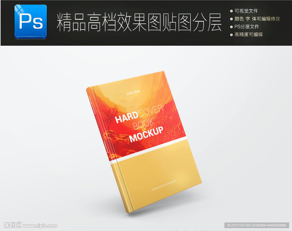 精装硬画册书籍封面样机一键贴图