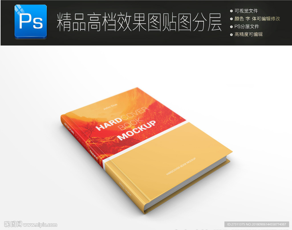 精装硬画册书籍封面样机一键贴图