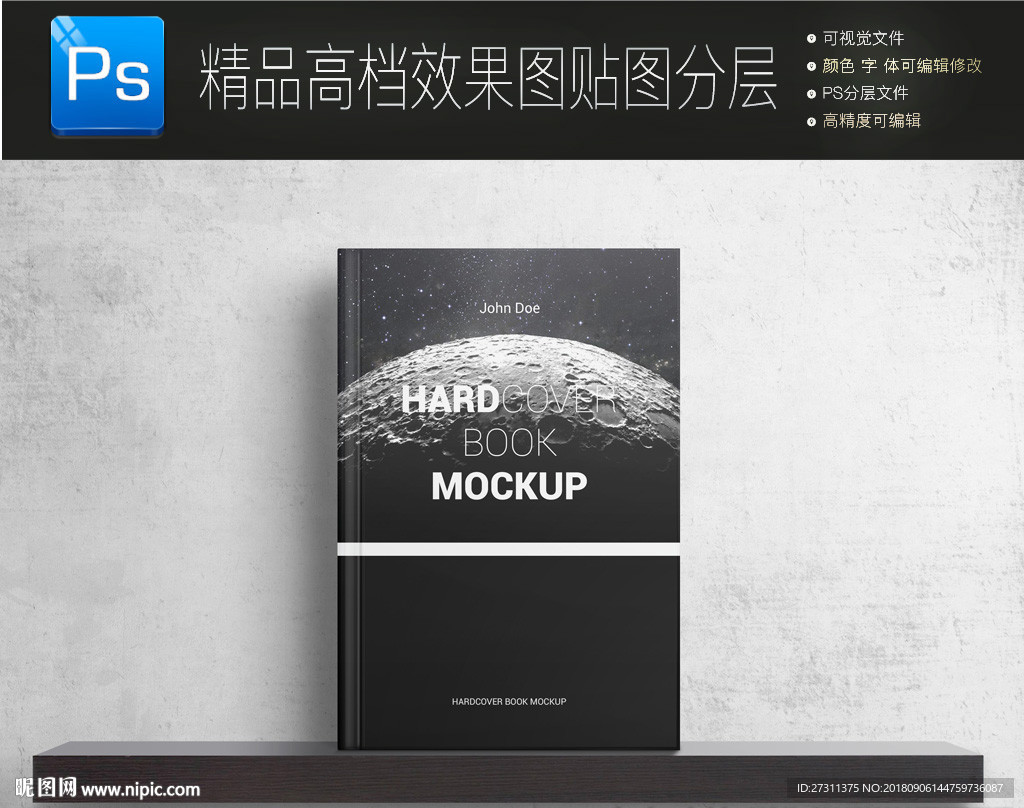 精装硬画册书籍封面样机一键贴图