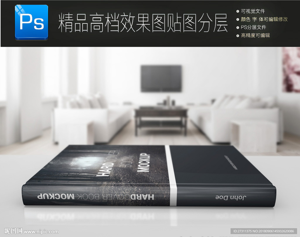 精装硬画册书籍封面样机一键贴图