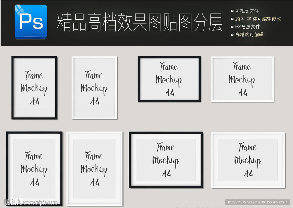 高清无框画装修背景墙样机