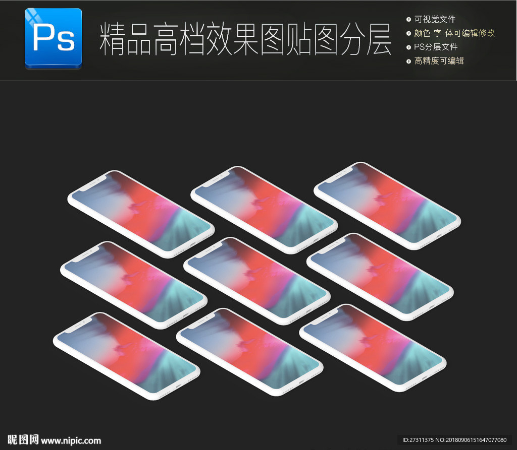刘海屏手机样机一键贴图