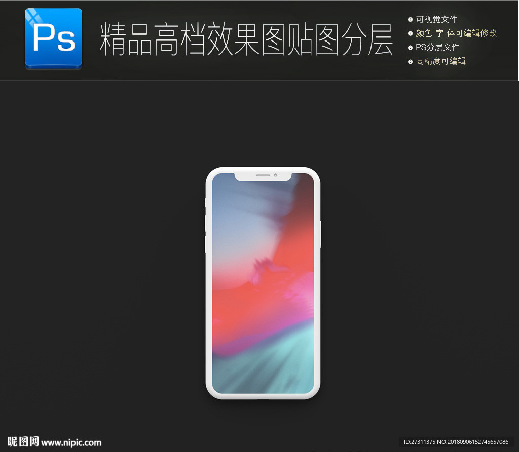 刘海屏手机样机一键贴图