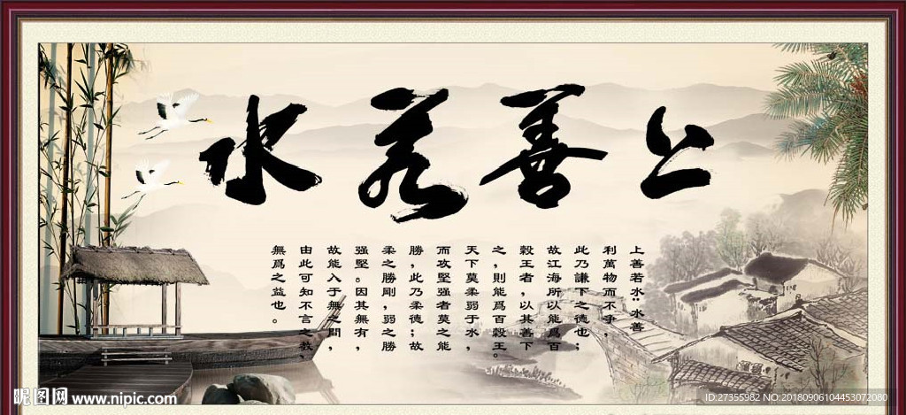 上善若水