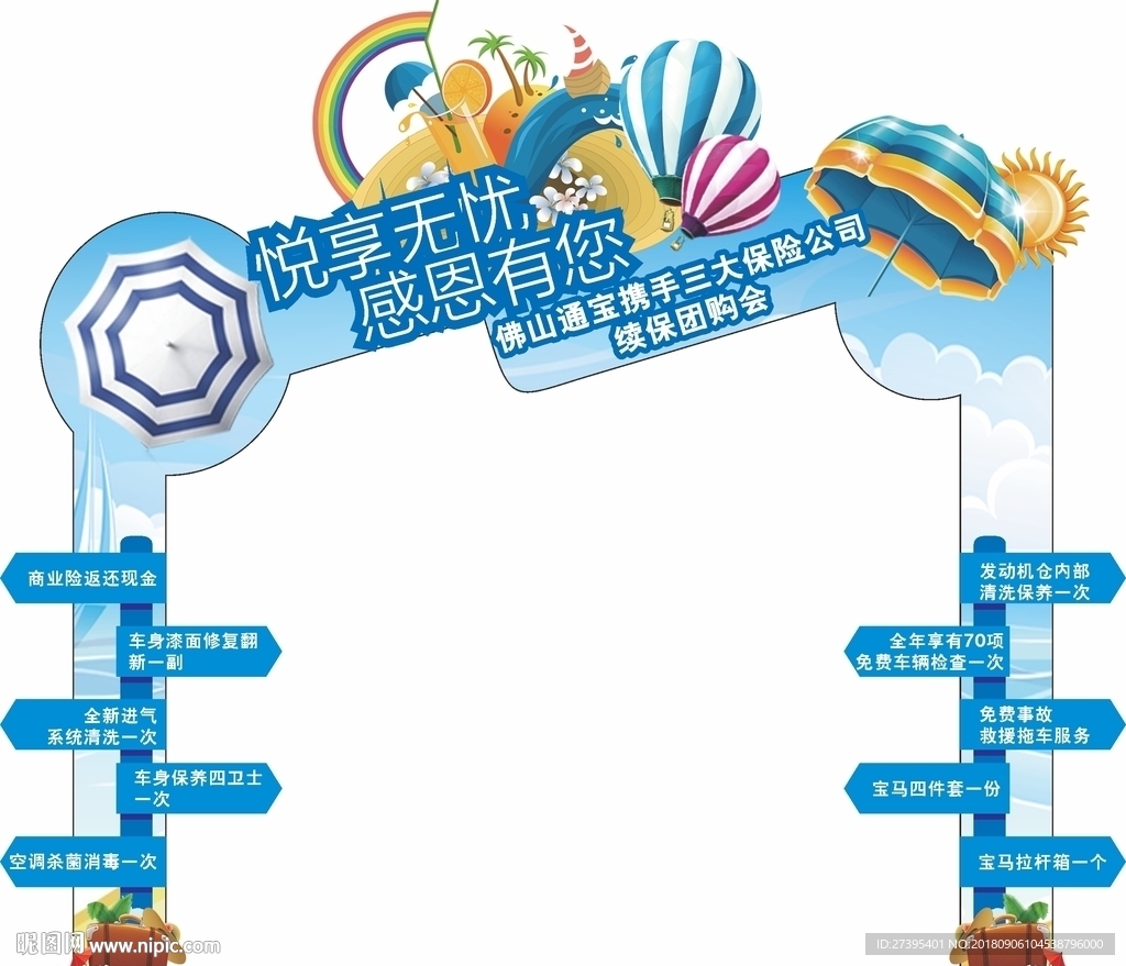 龙门架续保团购会