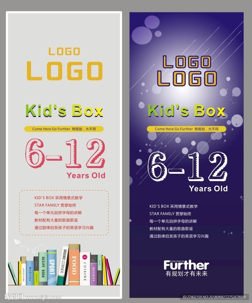 可编辑展架画面