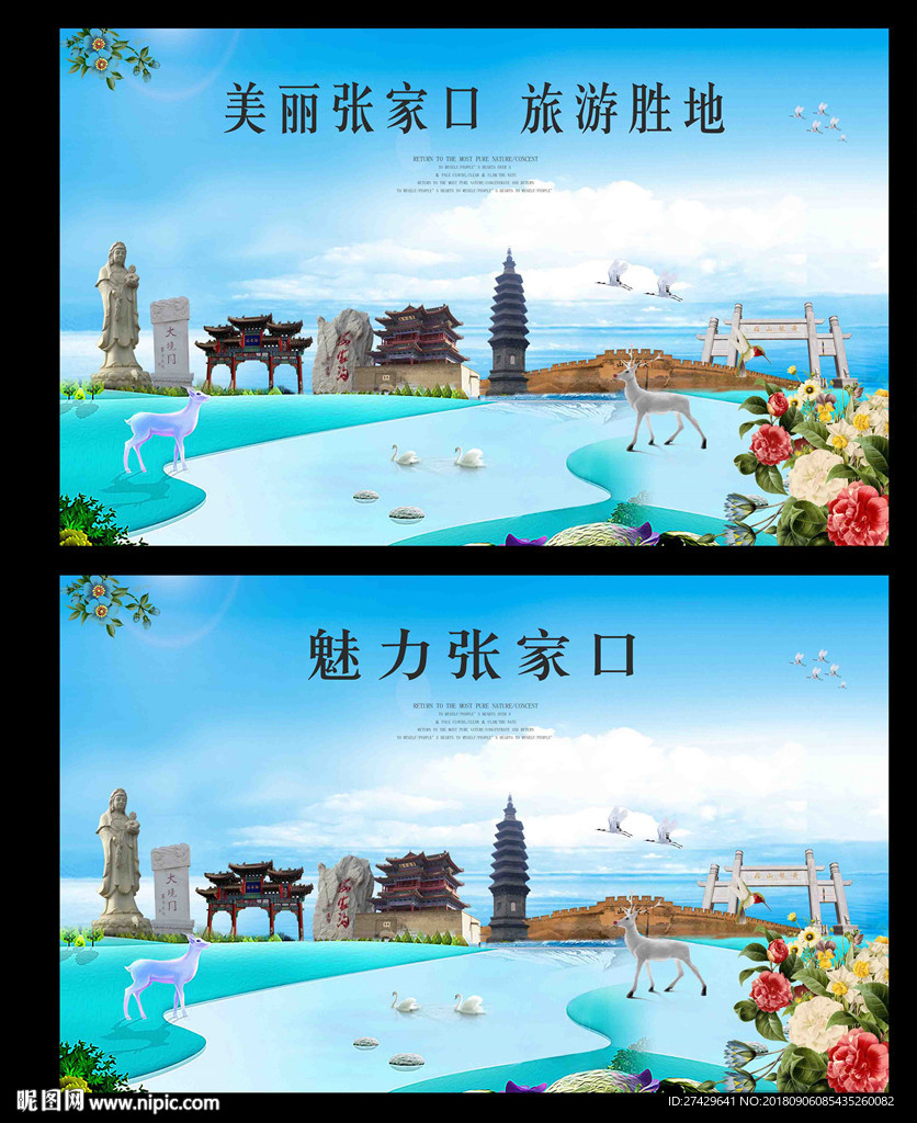 张家口