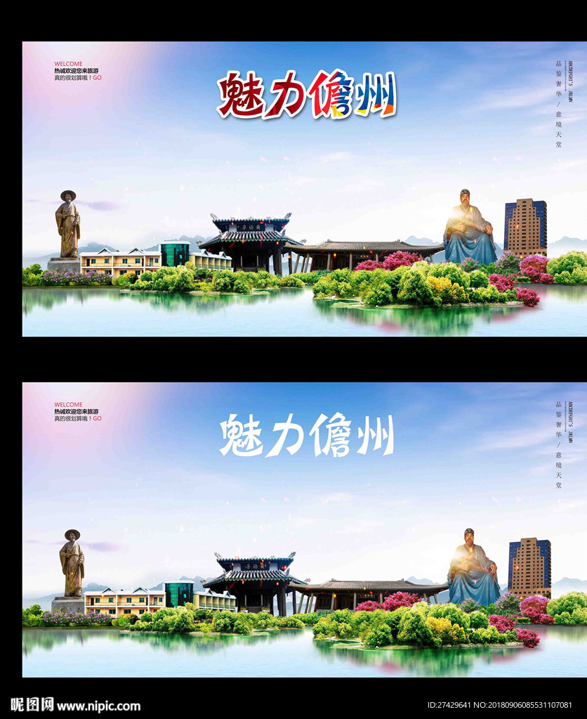 儋州
