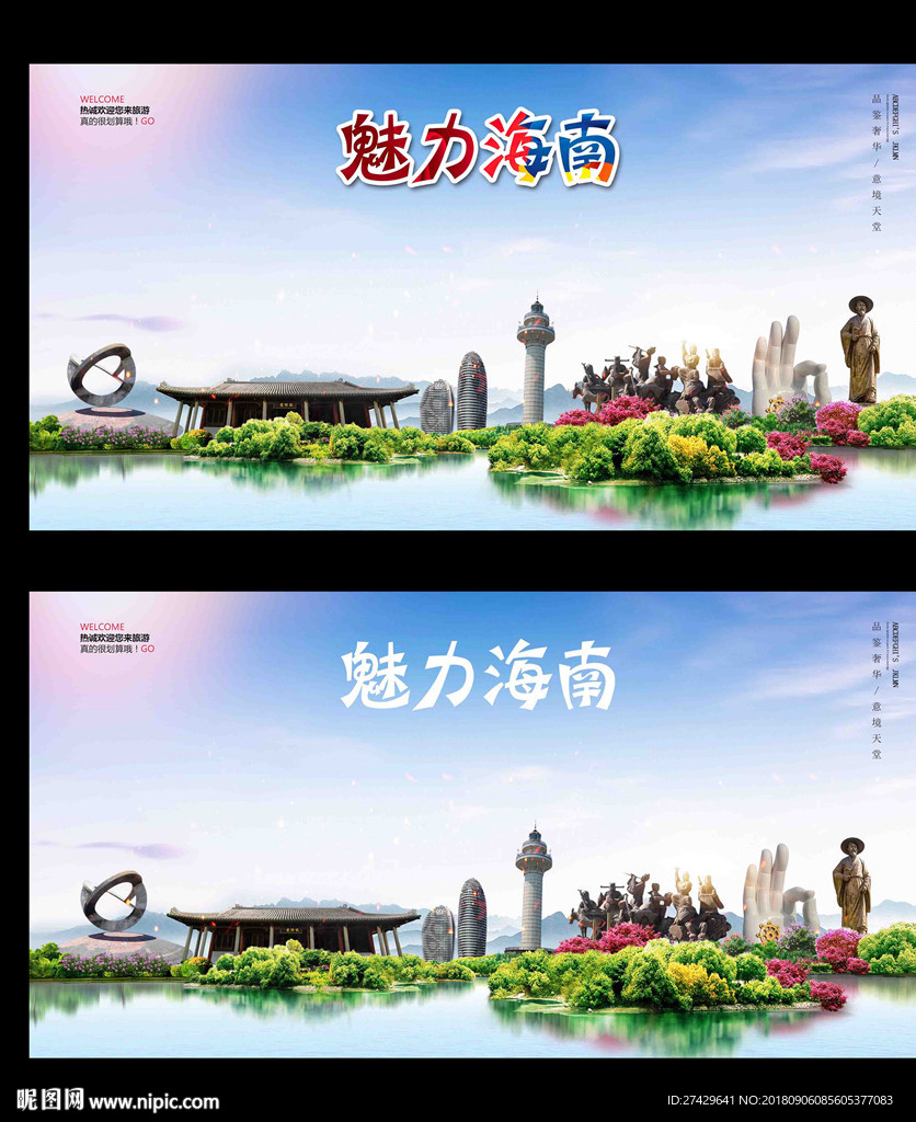 海南